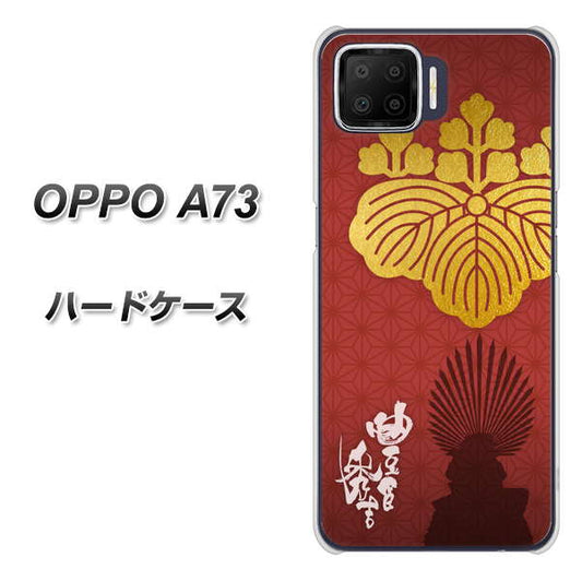 楽天モバイル OPPO(オッポ) A73 高画質仕上げ 背面印刷 ハードケース【AB820 豊臣秀吉 シルエットと家紋】