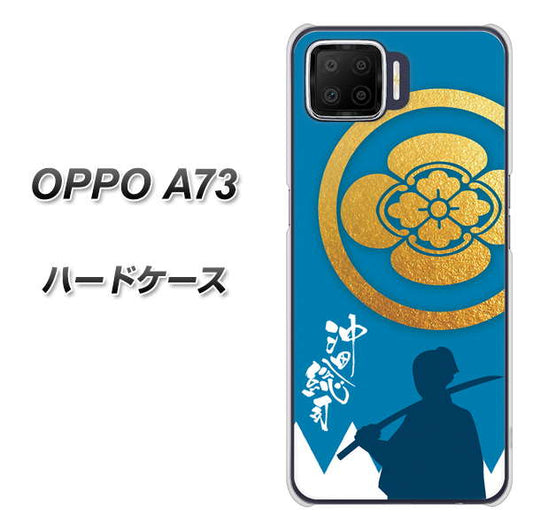 楽天モバイル OPPO(オッポ) A73 高画質仕上げ 背面印刷 ハードケース【AB824 沖田総司】