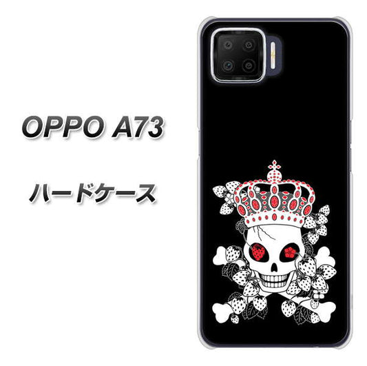 楽天モバイル OPPO(オッポ) A73 高画質仕上げ 背面印刷 ハードケース【AG801 苺骸骨王冠(黒)】