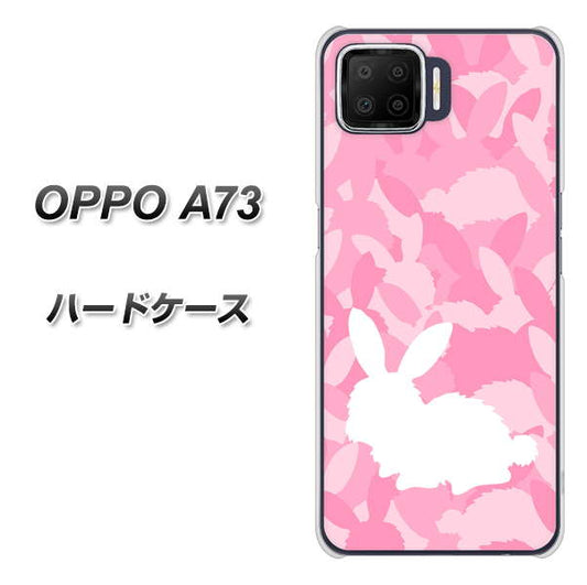 楽天モバイル OPPO（オッポ） A73 高画質仕上げ 背面印刷 ハードケース【AG804 うさぎ迷彩風（ピンク）】