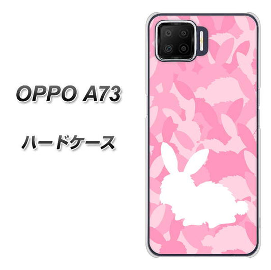 楽天モバイル OPPO(オッポ) A73 高画質仕上げ 背面印刷 ハードケース【AG804 うさぎ迷彩風(ピンク)】