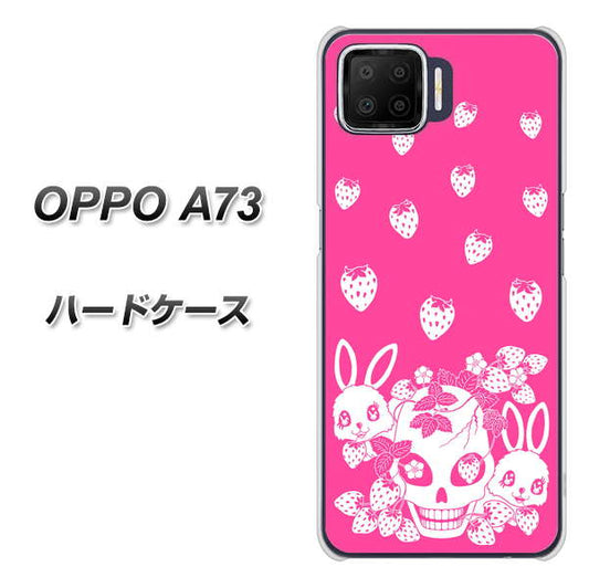 楽天モバイル OPPO(オッポ) A73 高画質仕上げ 背面印刷 ハードケース【AG836 苺兎(ピンク)】