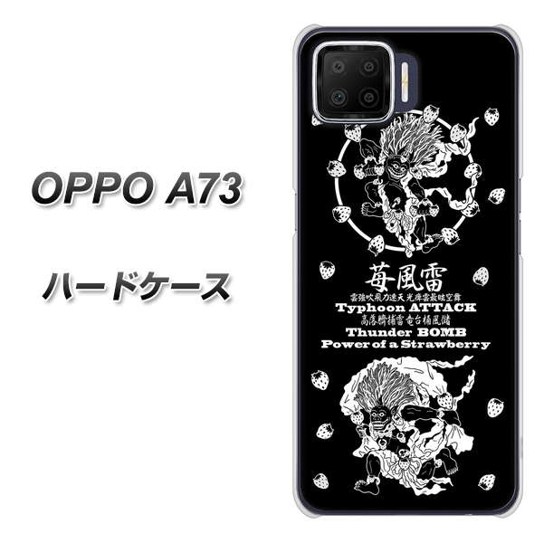 楽天モバイル OPPO(オッポ) A73 高画質仕上げ 背面印刷 ハードケース【AG839 苺風雷神(黒)】
