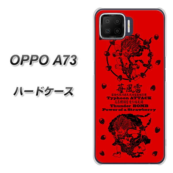 楽天モバイル OPPO(オッポ) A73 高画質仕上げ 背面印刷 ハードケース【AG840 苺風雷神(赤)】