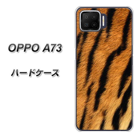楽天モバイル OPPO(オッポ) A73 高画質仕上げ 背面印刷 ハードケース【EK847 虎柄】