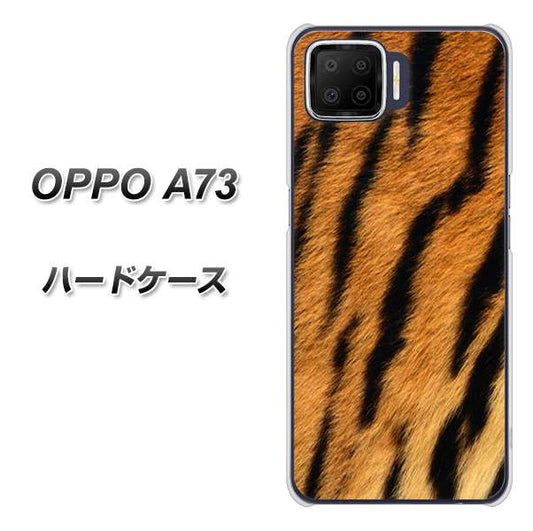 楽天モバイル OPPO（オッポ） A73 高画質仕上げ 背面印刷 ハードケース【EK847 虎柄】