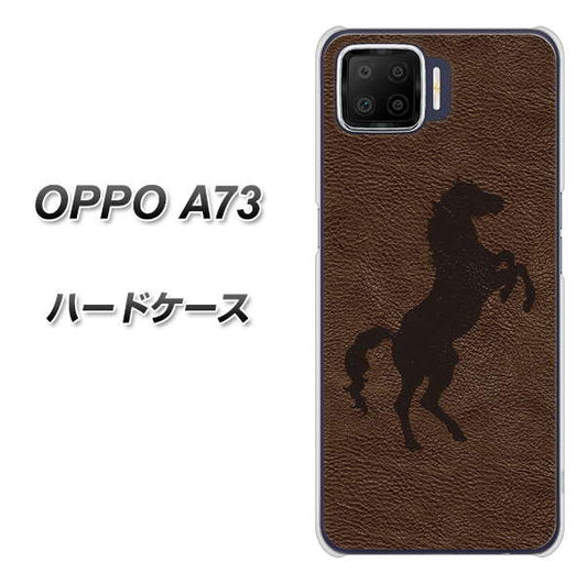 楽天モバイル OPPO（オッポ） A73 高画質仕上げ 背面印刷 ハードケース【EK861  レザー風馬】