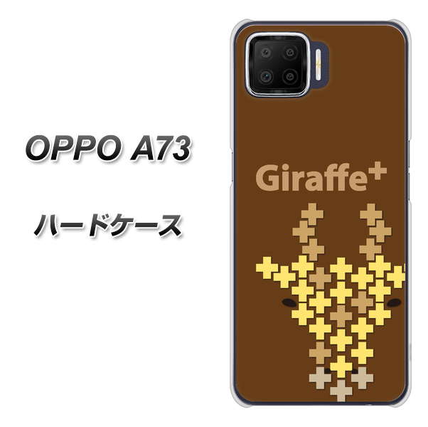 楽天モバイル OPPO(オッポ) A73 高画質仕上げ 背面印刷 ハードケース【IA805 Giraffe+】