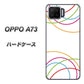 楽天モバイル OPPO（オッポ） A73 高画質仕上げ 背面印刷 ハードケース【IB912  重なり合う曲線】