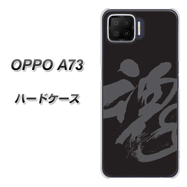 楽天モバイル OPPO(オッポ) A73 高画質仕上げ 背面印刷 ハードケース【IB915 魂】