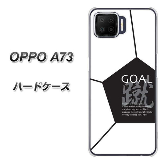 楽天モバイル OPPO(オッポ) A73 高画質仕上げ 背面印刷 ハードケース【IB921 サッカーボール】