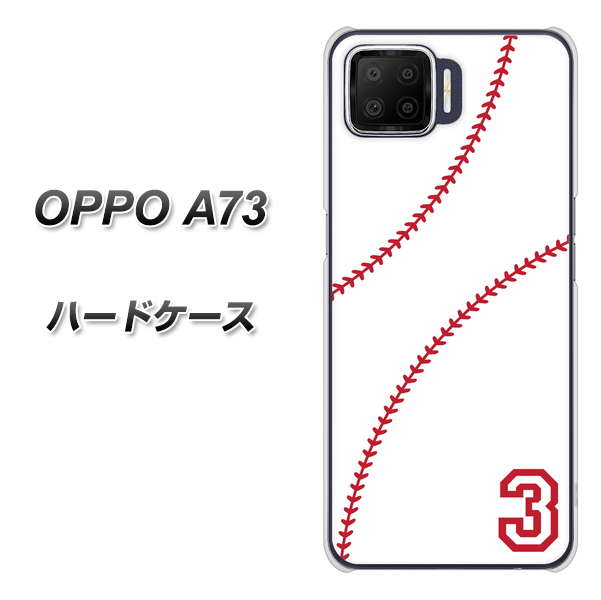 楽天モバイル OPPO(オッポ) A73 高画質仕上げ 背面印刷 ハードケース【IB923 baseball_ボール】