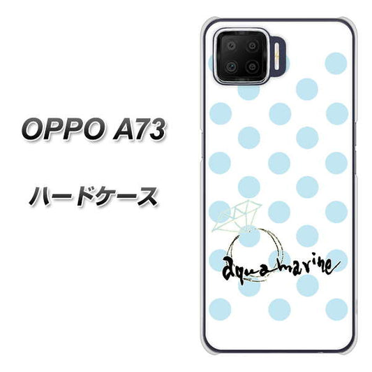 楽天モバイル OPPO（オッポ） A73 高画質仕上げ 背面印刷 ハードケース【OE812 3月アクアマリン】