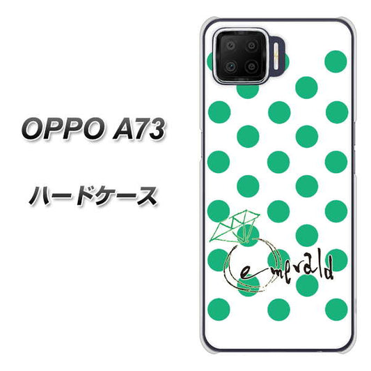 楽天モバイル OPPO(オッポ) A73 高画質仕上げ 背面印刷 ハードケース【OE814 5月エメラルド】