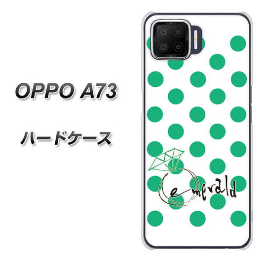 楽天モバイル OPPO（オッポ） A73 高画質仕上げ 背面印刷 ハードケース【OE814 5月エメラルド】