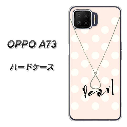楽天モバイル OPPO（オッポ） A73 高画質仕上げ 背面印刷 ハードケース【OE815 6月パール】