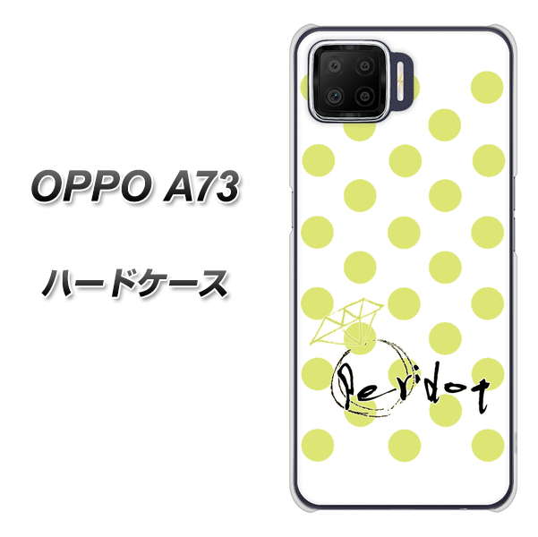 楽天モバイル OPPO(オッポ) A73 高画質仕上げ 背面印刷 ハードケース【OE817 8月ペリシンプル】