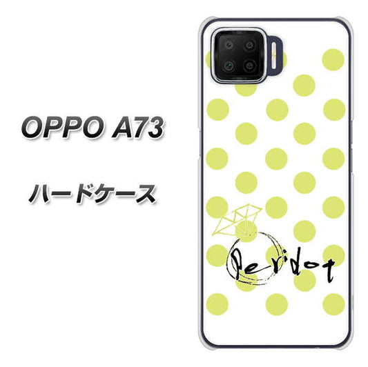 楽天モバイル OPPO（オッポ） A73 高画質仕上げ 背面印刷 ハードケース【OE817 8月ペリシンプル】