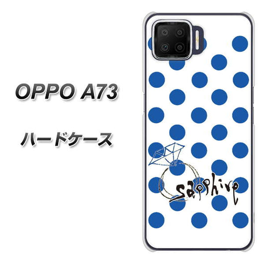 楽天モバイル OPPO（オッポ） A73 高画質仕上げ 背面印刷 ハードケース【OE818 9月サファイア】