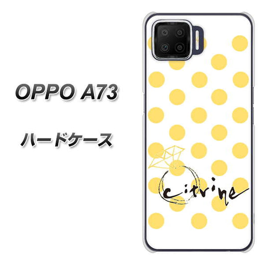 楽天モバイル OPPO(オッポ) A73 高画質仕上げ 背面印刷 ハードケース【OE820 11月シトリン】