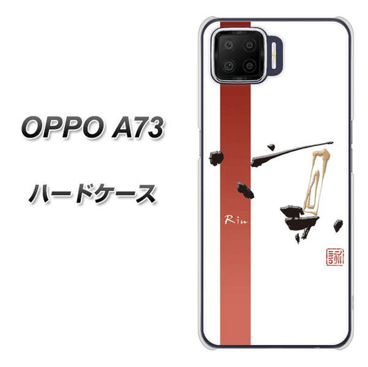 楽天モバイル OPPO（オッポ） A73 高画質仕上げ 背面印刷 ハードケース【OE825 凛 ホワイト】
