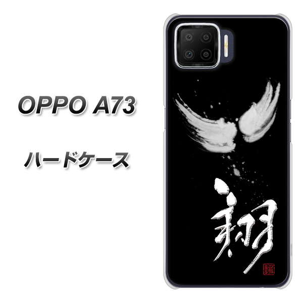 楽天モバイル OPPO(オッポ) A73 高画質仕上げ 背面印刷 ハードケース【OE826 翔】
