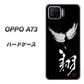 楽天モバイル OPPO（オッポ） A73 高画質仕上げ 背面印刷 ハードケース【OE826 翔】