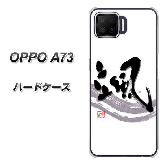楽天モバイル OPPO(オッポ) A73 高画質仕上げ 背面印刷 ハードケース【OE827 颯】