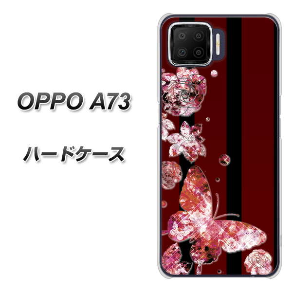 楽天モバイル OPPO(オッポ) A73 高画質仕上げ 背面印刷 ハードケース【VA814 宝石と蝶】