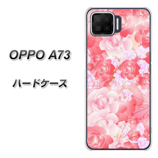 楽天モバイル OPPO(オッポ) A73 高画質仕上げ 背面印刷 ハードケース【VA817 はんなり色の華】