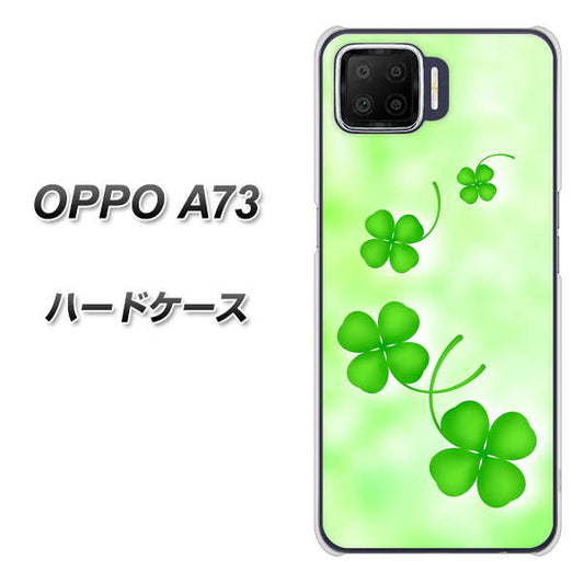 楽天モバイル OPPO(オッポ) A73 高画質仕上げ 背面印刷 ハードケース【VA819 まいおりる幸運】