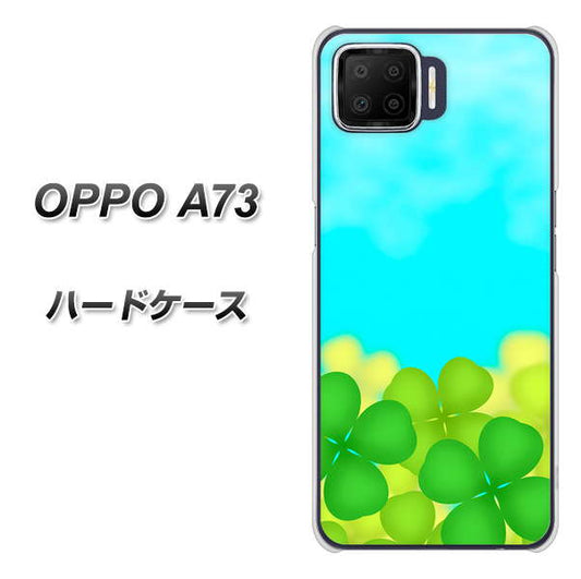 楽天モバイル OPPO（オッポ） A73 高画質仕上げ 背面印刷 ハードケース【VA820 四葉のクローバー畑】