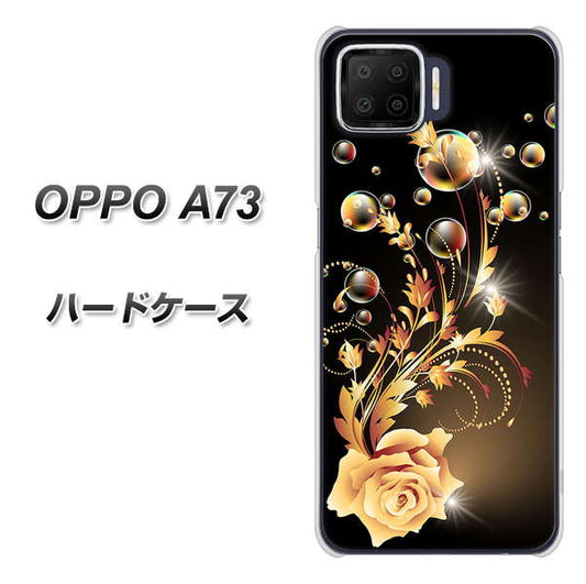 楽天モバイル OPPO（オッポ） A73 高画質仕上げ 背面印刷 ハードケース【VA823 気高きバラ】