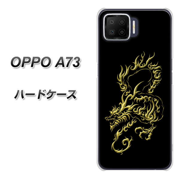 楽天モバイル OPPO(オッポ) A73 高画質仕上げ 背面印刷 ハードケース【VA831 闇と龍】