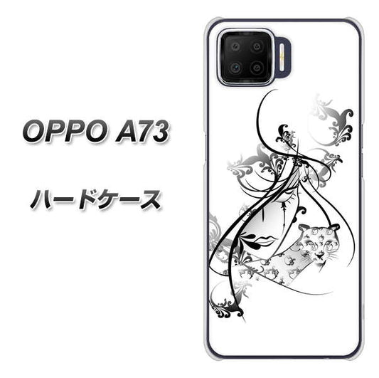 楽天モバイル OPPO(オッポ) A73 高画質仕上げ 背面印刷 ハードケース【VA832 パンサーと美女】
