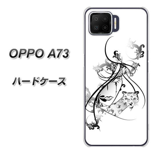 楽天モバイル OPPO（オッポ） A73 高画質仕上げ 背面印刷 ハードケース【VA832 パンサーと美女】