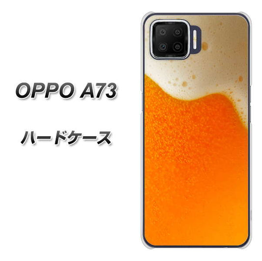 楽天モバイル OPPO(オッポ) A73 高画質仕上げ 背面印刷 ハードケース【VA855 ジョッキ生(ビール)】