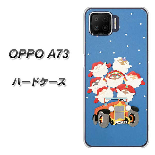 楽天モバイル OPPO（オッポ） A73 高画質仕上げ 背面印刷 ハードケース【XA803 サンタレンジャー】