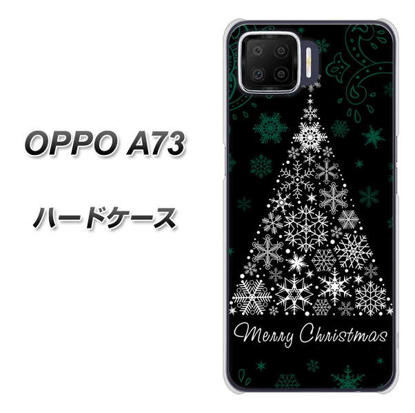 楽天モバイル OPPO(オッポ) A73 高画質仕上げ 背面印刷 ハードケース【XA808 聖なるツリー】