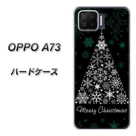 楽天モバイル OPPO(オッポ) A73 高画質仕上げ 背面印刷 ハードケース【XA808 聖なるツリー】