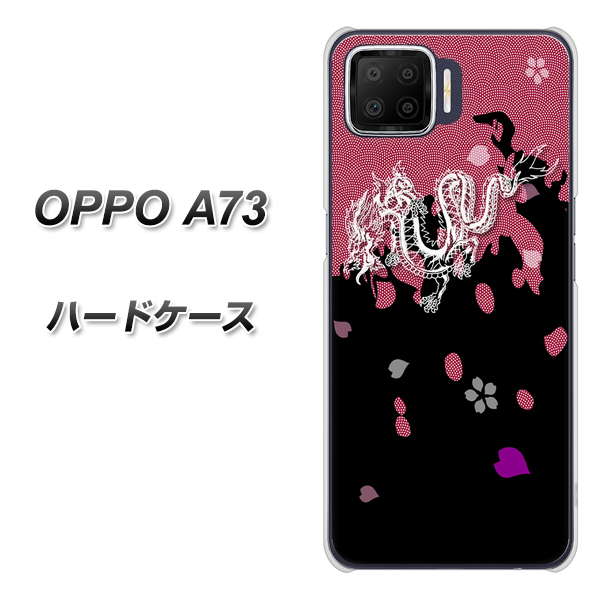 楽天モバイル OPPO(オッポ) A73 高画質仕上げ 背面印刷 ハードケース【YC900 和竜01】
