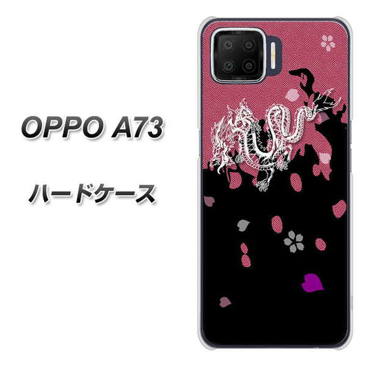 楽天モバイル OPPO（オッポ） A73 高画質仕上げ 背面印刷 ハードケース【YC900 和竜01】