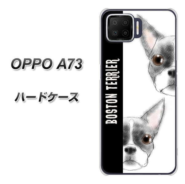 楽天モバイル OPPO(オッポ) A73 高画質仕上げ 背面印刷 ハードケース【YD850 ボストンテリア01】