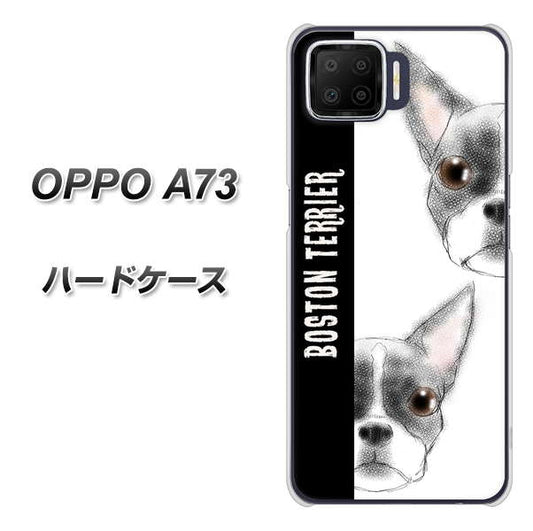 楽天モバイル OPPO(オッポ) A73 高画質仕上げ 背面印刷 ハードケース【YD850 ボストンテリア01】