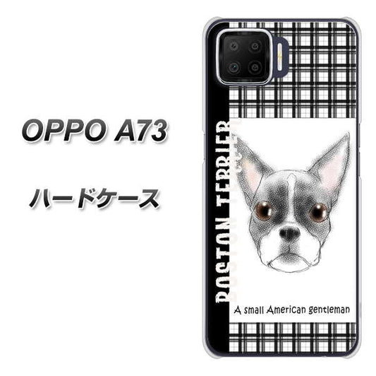 楽天モバイル OPPO(オッポ) A73 高画質仕上げ 背面印刷 ハードケース【YD851 ボストンテリア02】
