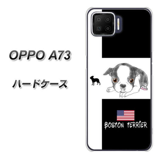 楽天モバイル OPPO(オッポ) A73 高画質仕上げ 背面印刷 ハードケース【YD854 ボストンテリア05】