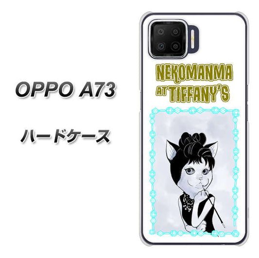 楽天モバイル OPPO(オッポ) A73 高画質仕上げ 背面印刷 ハードケース【YJ250 オードリーペップバーンにゃん】