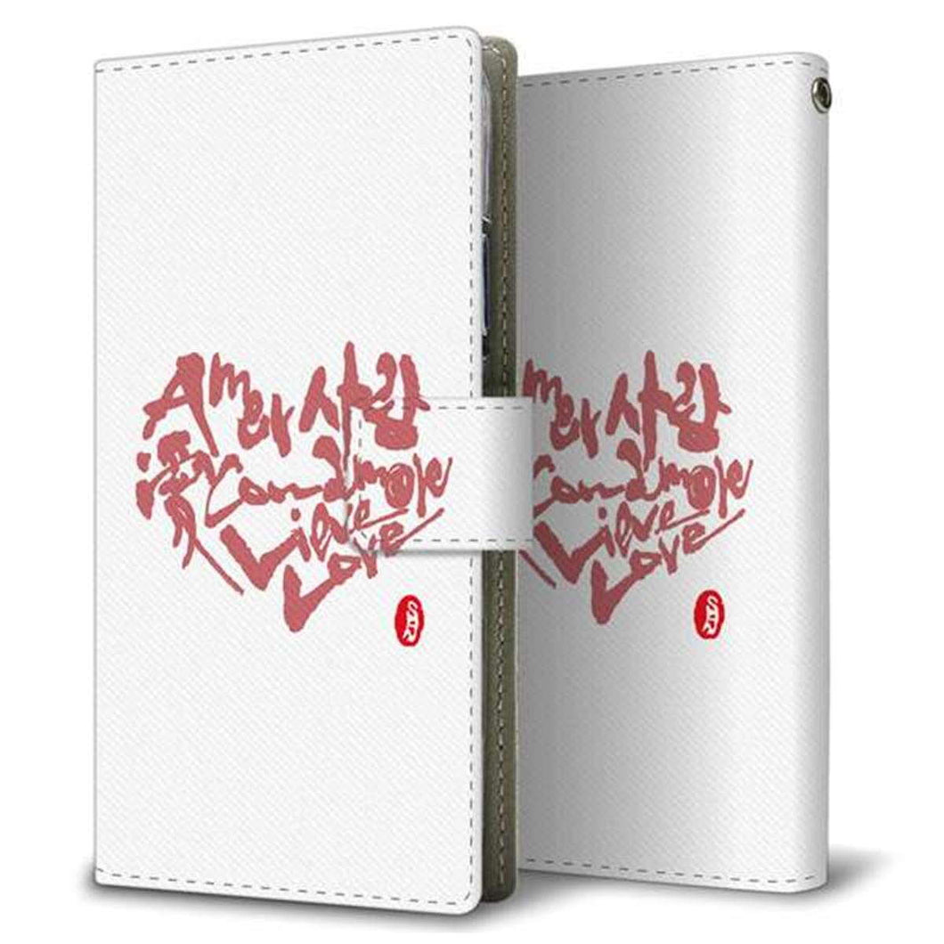 au ギャラクシー ノート20 ウルトラ SCG06 画質仕上げ プリント手帳型ケース(薄型スリム)【OE801 世界の言葉で「愛(ホワイト)」のデザイン筆文字(書道家作品)】