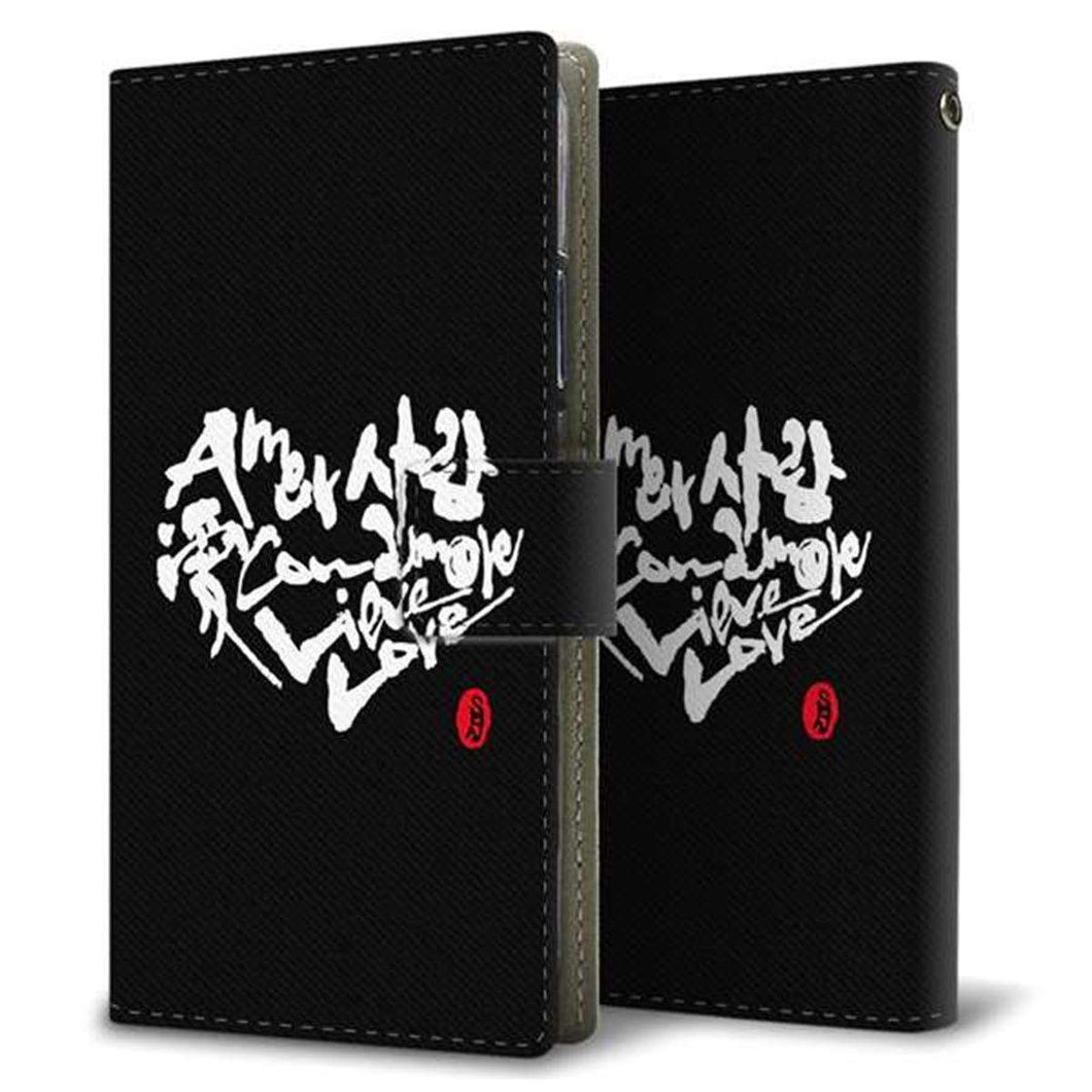 au ギャラクシー S10+ SCV42 画質仕上げ プリント手帳型ケース(薄型スリム)【OE802 世界の言葉で「愛(ブラック)」のデザイン筆文字(書道家作品)】