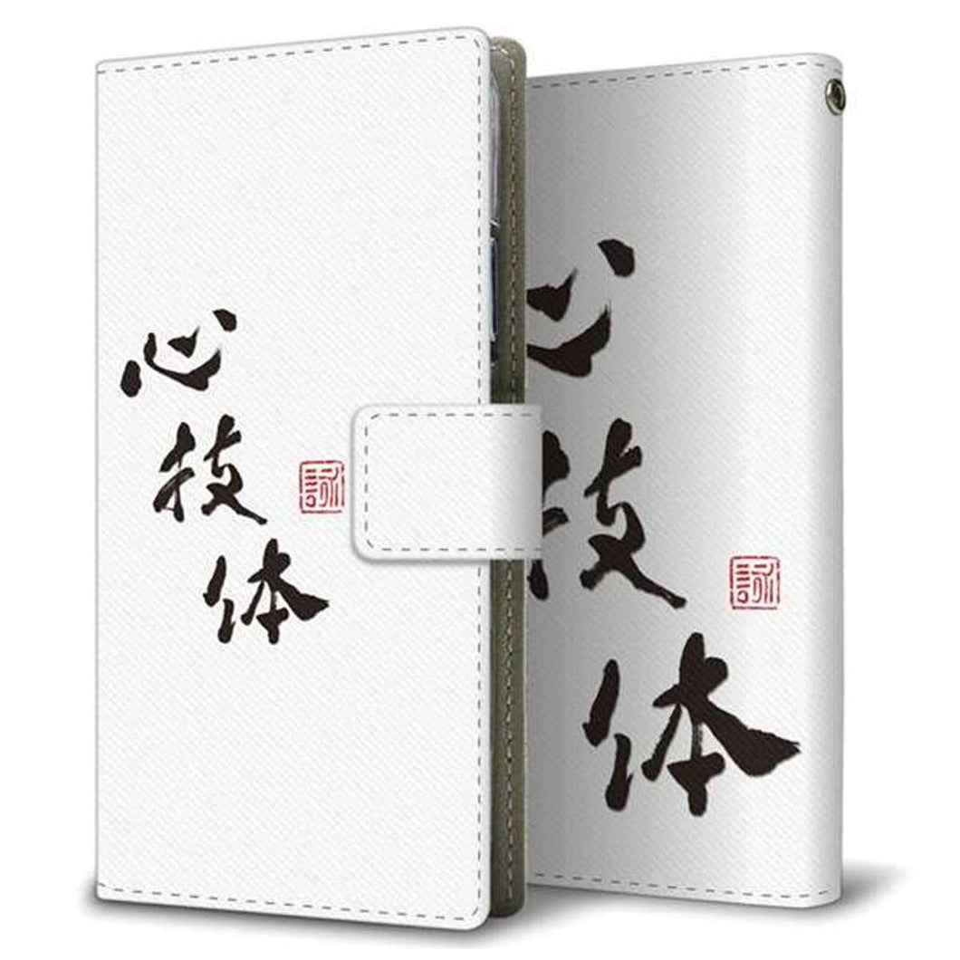 au エクスペリア1 II SOG01 画質仕上げ プリント手帳型ケース(薄型スリム)【OE851 心技体(ホワイト)】